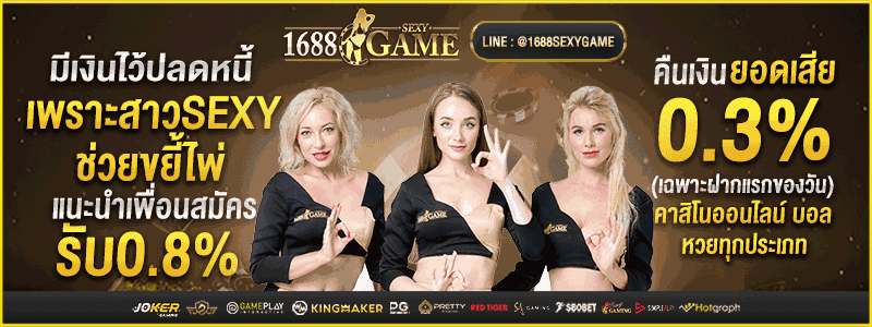 SexyGame1688